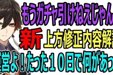 原神 人権どころではない【全キャラが崇める岩神様】鐘離の上方修正完全解説！たった10日で新修正…アルベド＆鐘離しか勝たん【genshin】