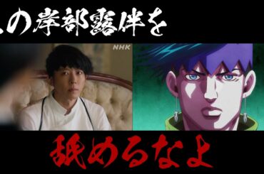 『岸辺露伴は動かない』実写とアニメ比べてみた
