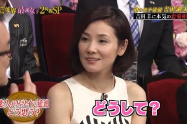 【吉田羊】【吉田鋼太郎】海体的ですね