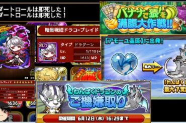 【ブレイドストーリー】ゆっくり実況＆攻略！「バナナで猿を満腹大作戦！！」完結編＆「わんぱくドラゴンのご機嫌取り」導入編！！【ブレスト】