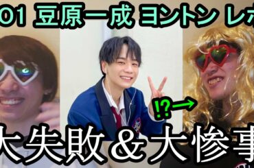 豆ちゃんとのヨントンで調子に乗った結果がひどすぎるwww 豆ちゃんとのヨントンで調子に乗った結果がひどすぎるwww