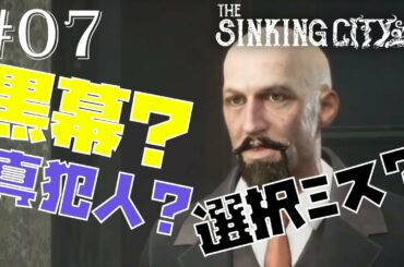 ディズム＆ショーンのクトゥルフ神話オープンワールドゲーム攻略#07【The Sinking City】