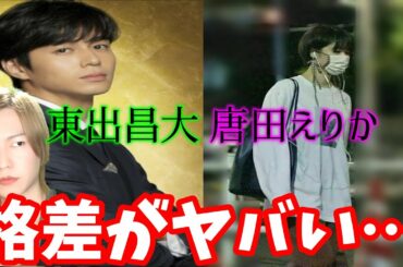 唐田えりかの現在と東出昌大との格差がヤバい！