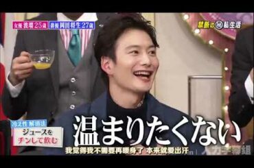 しゃべくり007【岡田将生】 【波瑠 】 解消法は？