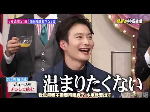 しゃべくり007【岡田将生】 【波瑠 】 解消法は? しゃべくり007【岡田将生】 【波瑠 】 解消法は?