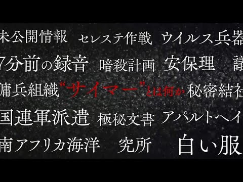 「極秘文書」「暗殺計画」世界史を覆す衝撃の問題作/映画『誰がハマーショルドを殺したか』予告編 「極秘文書」「暗殺計画」世界史を覆す衝撃の問題作/映画『誰がハマーショルドを殺したか』予告編