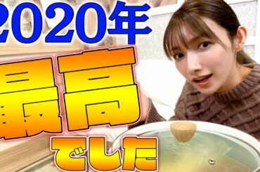 【今年もありがとう】鍋食べながら今年を振り返っていくよ〜【1人忘年会】