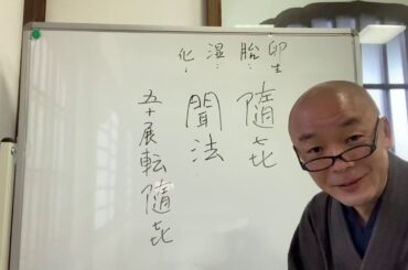 第225回　随喜功徳品