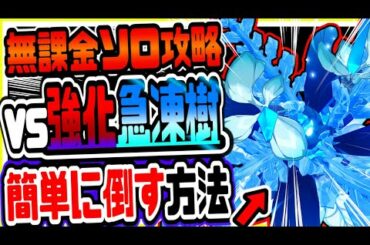 原神 全員必見!!強化された復活した急凍樹を無課金ソロでも簡単に倒す方法 原神攻略実況