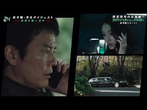 24 JAPAN 2020年12月31日
