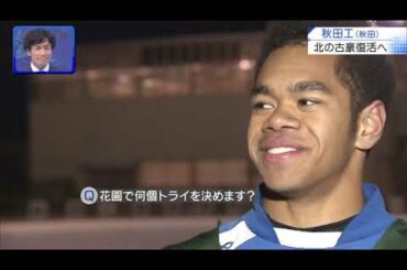 第100回全国高校ラグビーハイライト【西陵vs秋田工】