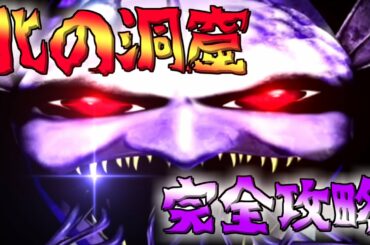 【青鬼X】青鬼X完全攻略！Ver.7～ちとせ編（北の洞窟）～