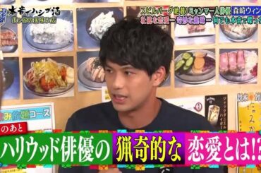 『ダウンタウンなう』森崎ウィンの裏側や真相を本音で語るSP人気俳優＆芸人 トーク！CUT 5