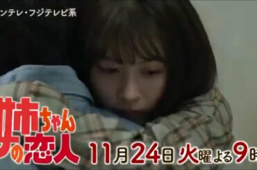 【姉ちゃんの恋人】第5話「告白の返事に涙…彼が下した決断は?」