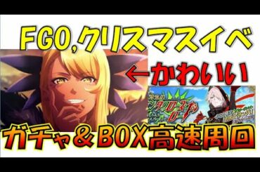 【FGO】かわいい新鯖はヴリトラ！ガチャ枠＆BOX周回,最適編成考察,プリコネのリベンジガチャ