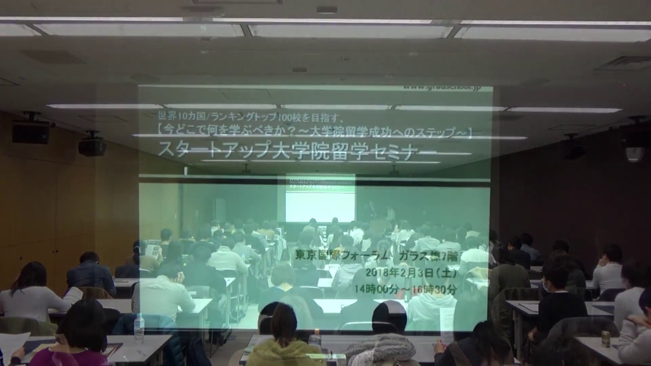 【2019年入学】大学院留学スタートアップセミナー