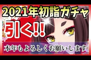 【サクラ革命】はつかが欲しい！べにし＆はつかピックアップガチャを引きます！