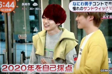 なにわ男子コントで共演 憧れのサンドウィッチマン　2020.12.28