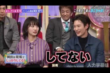 しゃべくり007【岡田将生】 【波瑠 】 現場 で しっかり し て た