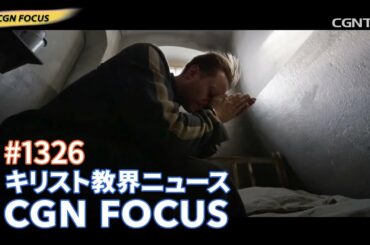 [NEWS] ナチスに立ち向かったキリスト者の伝記映画「名もなき生涯」｜CGN FOCUS_#1326