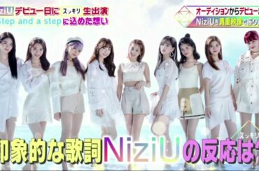 NiziU「Step and a step」スッキリ×NiziU DAY 3 2020/12/30