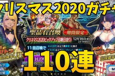 【FGO】クリスマス2020ピックアップガチャ 【ヴリトラ】