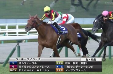 2020大阪杯G1【ラッキーライラック】