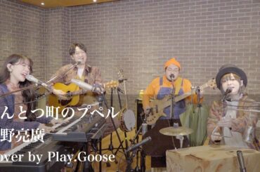 【映画】『えんとつ町のプペル』主題歌／西野亮廣 （Cover）