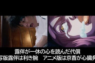 『岸辺露伴は動かない』実写と原作（アニメ）変更点