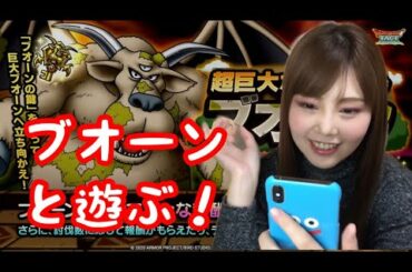 【ドラクエタクト】ブオーンハード４回もかかったよ！？【女性ゲーム実況者】