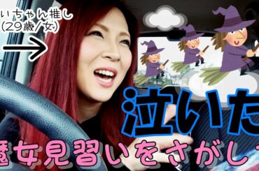 【魔女見習いをさがして】を見た感想(29歳女性)