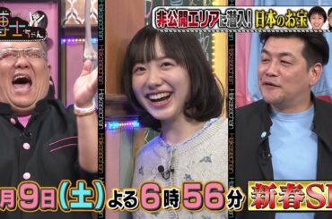 【サンドウィッチマン&芦田愛菜の博士ちゃん】2021年1月9日（土）放送！