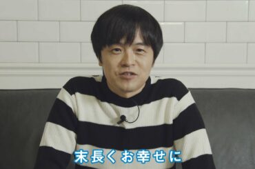 『STAND BY ME ドラえもん 2』バカリズム 寿メッセージ