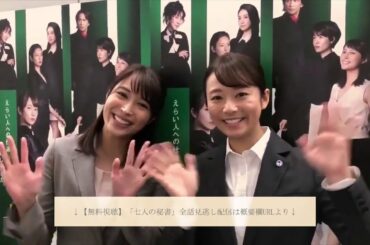 「七人の秘書」オフショット集まとめ　#木村文乃 #広瀬アリス #菜々緒 #シム・ウンギョン #大島優子 #室井滋 #江口洋介