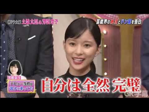 しゃべくり007 【土屋太鳳&芳根京子】デビュー当初は調に乗ってた しゃべくり007 【土屋太鳳&芳根京子】デビュー当初は調に乗ってた