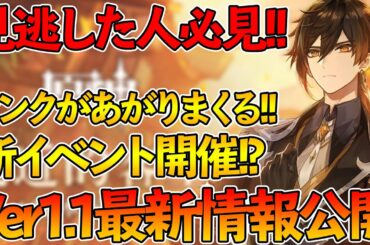 【原神】超最新アプデ情報が解禁されたので全て見せます!!