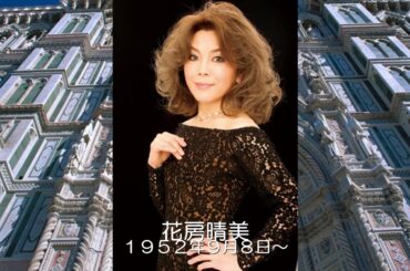 主よ、人の望みの喜びよ（花房晴美）