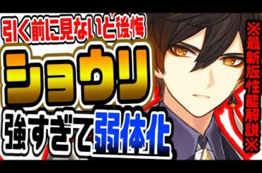 原神 引く前に見ないとガチで後悔!!最新版鍾離ショウリ性能解説 原神げんしん