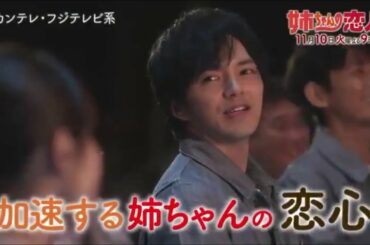 【姉ちゃんの恋人】第3話「2人の恋が急展開!ラブの大渋滞」