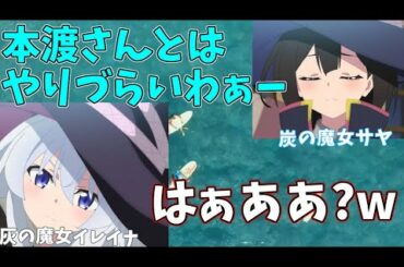 【魔女の旅々】アフレコ現場での本音を言い合ってしまうイレイナとサヤ【魔女の旅旅】【アフレコ】魔女のラジ々