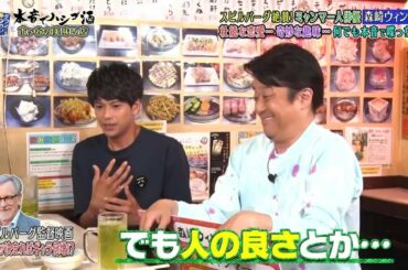 『ダウンタウンなう』森崎ウィンの裏側や真相を本音で語るSP人気俳優＆芸人 トーク！CUT 3