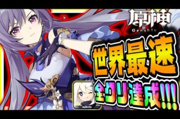 原神 リセマラ可能？環境最強キャラは？みんなで情報共有しながら世界最速攻略 #5