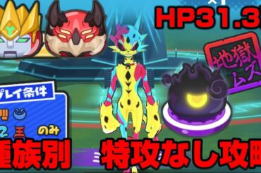 ぷにぷに種族別特攻なし攻略！チャレンジステージ倒せるパーティー‼妖怪Y学園『妖怪ウォッチぷにぷに』Yo-Kai Watchさとちんゲーム