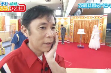 岡村隆史に花嫁コスプレ美女が怒りのビンタ！"なんでも"従うリモート美女たちに千鳥・大悟が大興奮♡｜志村&鶴瓶のあぶない交遊録 大最終回スペシャル ABEMAで配信中！