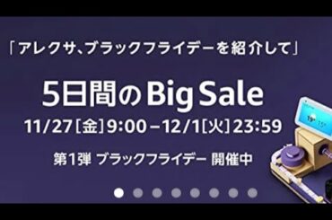 Amazonブラックフライデーで購入したアイテム紹介