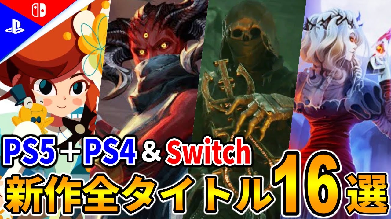 PS5&PS4&Switch 新作ゲーム全16タイトル 最新情まとめ【PC Gaming Show 2020】 PS5&PS4&Switch 新作ゲーム全16タイトル 最新情まとめ【PC Gaming Show 2020】