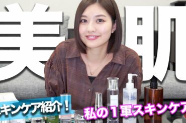 【作業BGM的な!?】美人はこれで出来ている笑_選び抜いたスキンケア紹介！