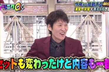 JO1 河野純喜が | そんなコト考えた事なかったクイズ!トリニクって何の肉!_ 2021年1月4日 新セットで新クイズ Cut 1 JO1 河野純喜が | そんなコト考えた事なかったクイズ!トリニクって何の肉!_ 2021年1月4日 新セットで新クイズ Cut 1