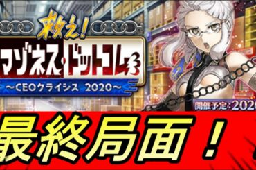 【FGO】塔イベント攻略✨救え！ アマゾネス･ドットコム ～CEOクライシス2020～✨【フェイトグランドオーダー】【攻略】【REN】