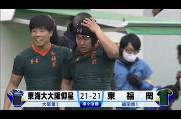 第100回全国高校ラグビーハイライト【1/3東海大大阪仰星vs東福岡】